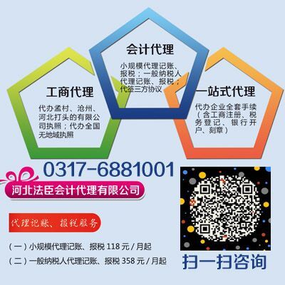 孟村代辦執照與滄州代辦執照首選——法臣會計代理，行業優秀服務助力廣告設計企業